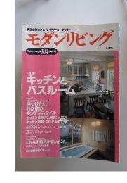 モダンリビング　1996年1月号