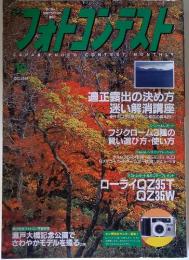 日本フォトコンテスト　1997年10月号