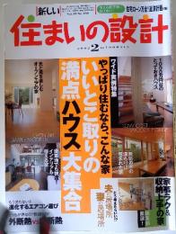 住まいの設計　2002年2月号