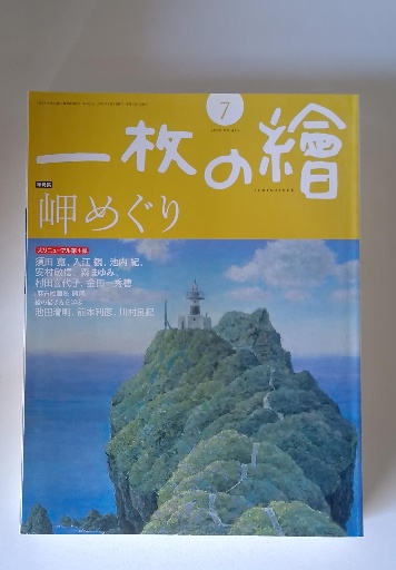 金色のライオン(香山 彬子、 佃 公彦) / 古本配達本舗 / 古本