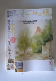 一枚の繪　2008年5月号