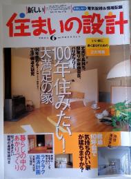 住まいの設計　2001年6月号