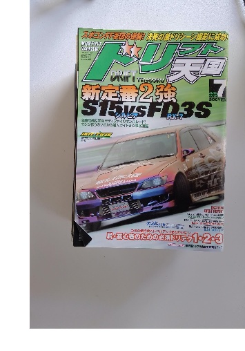 【年中無休】 ドリフト天国 2004年7月号 古本、中古本、古 / 古本配達本舗 / 趣味