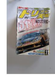 ドリフト天国　2004年11月号