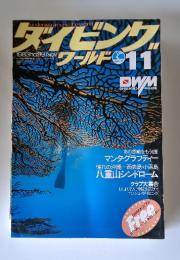 ダイビングワールド　1983年11月号