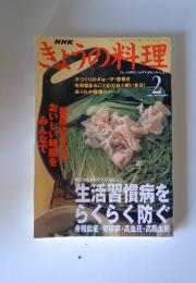 NHKきょうの料理　2001年2月号