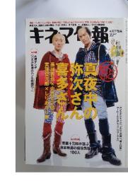 キネマ旬報　2005年04月号