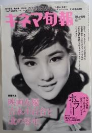 キネマ旬報 2005年01月20日発売号