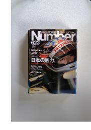 Sports Graphic ナンバー　623　平成17年3月24日発行 第26巻第6号