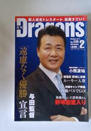 Dragons　2019年2月号　No.430