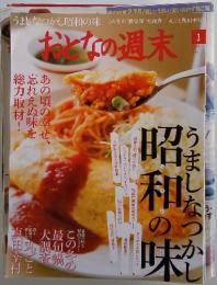 おとなの週末　2016年1月号