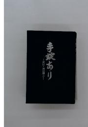 手錠あり