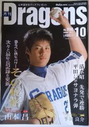 Dragons　2008年10月号　No.306