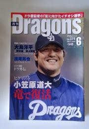 Dragons　2014年6月号　No.374