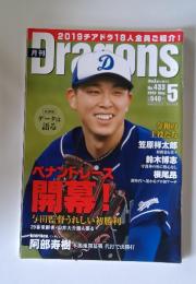 Dragons　2019年5月号　No.433