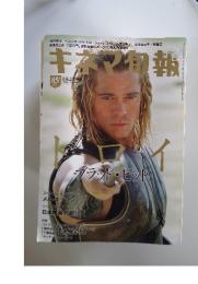 キネマ旬報　2004年6月　上旬号