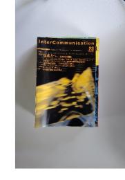 InterCommunication　1998年Winter　No.23