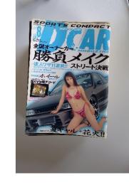 ドレスアップカーマガジン　2005年8月号