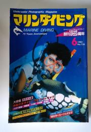 マリンダイビング 1983年6月号　No.124