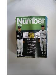 スポーツ・グラフィックナンバー　588　平成15年11月13日発行 第2巻第2号
