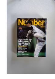 Number　585　虎は二度 舞うか?