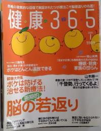 健康365 2005年1月号