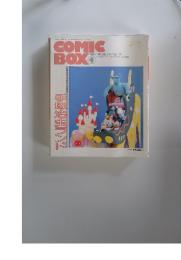 COMIC　BOX　1990年4月号