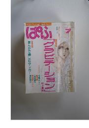 ぱふ　1998年7月号