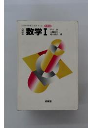 数学Ⅰ