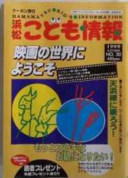 ことも情報　映画の世界にようこそ　1999年秋　No.20