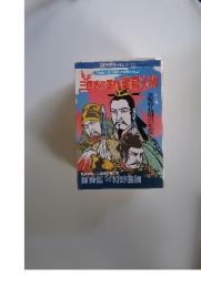 三国志の軍師諸葛孔明
