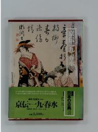 京伝・一九・春水