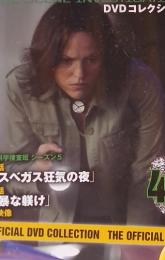 CSI DVDコレクション 47　2010年1月12日号