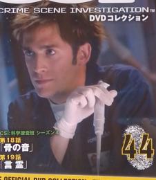 CSI DVDコレクション 44　2009年12月号