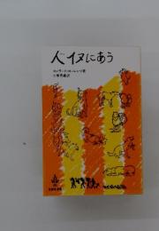 バイヌにあう