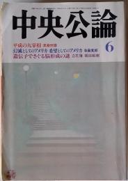 中央公論　2001年6月号