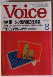 Voice　平成11年8月号