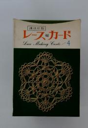 レースカード　Lace Making Cards　4