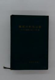 機械材料強蒻夢