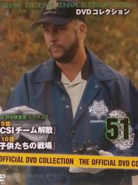CSI CRIME SCENE　INVESTIGATION　51　2010年2月9日号