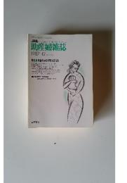 助産婦雑誌　1987年12月号　Vol.41 No.12