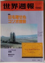 世界週報　1998年11月10日号