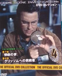 CSI: CRIME SCENE INVESTIGATION　4　2009/3/17
