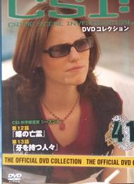 CSI: CRIME SCENE INVESTIGATION　41　2009年12月1日号