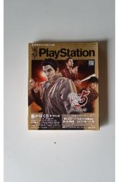 電撃PlayStation　2012年12月号