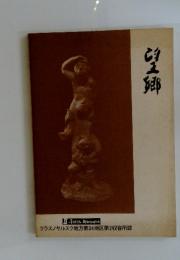 望郷