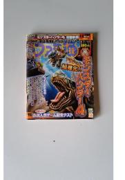 週刊ファミ通 2012年7月19日号
