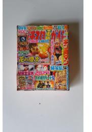 パチスロ必勝ガイド　2012年12月号