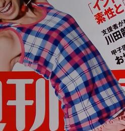 週刊朝日 2008年8月