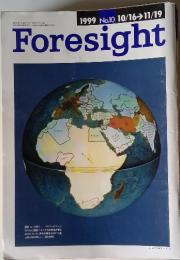 Foresight　1999年10月号　No.10